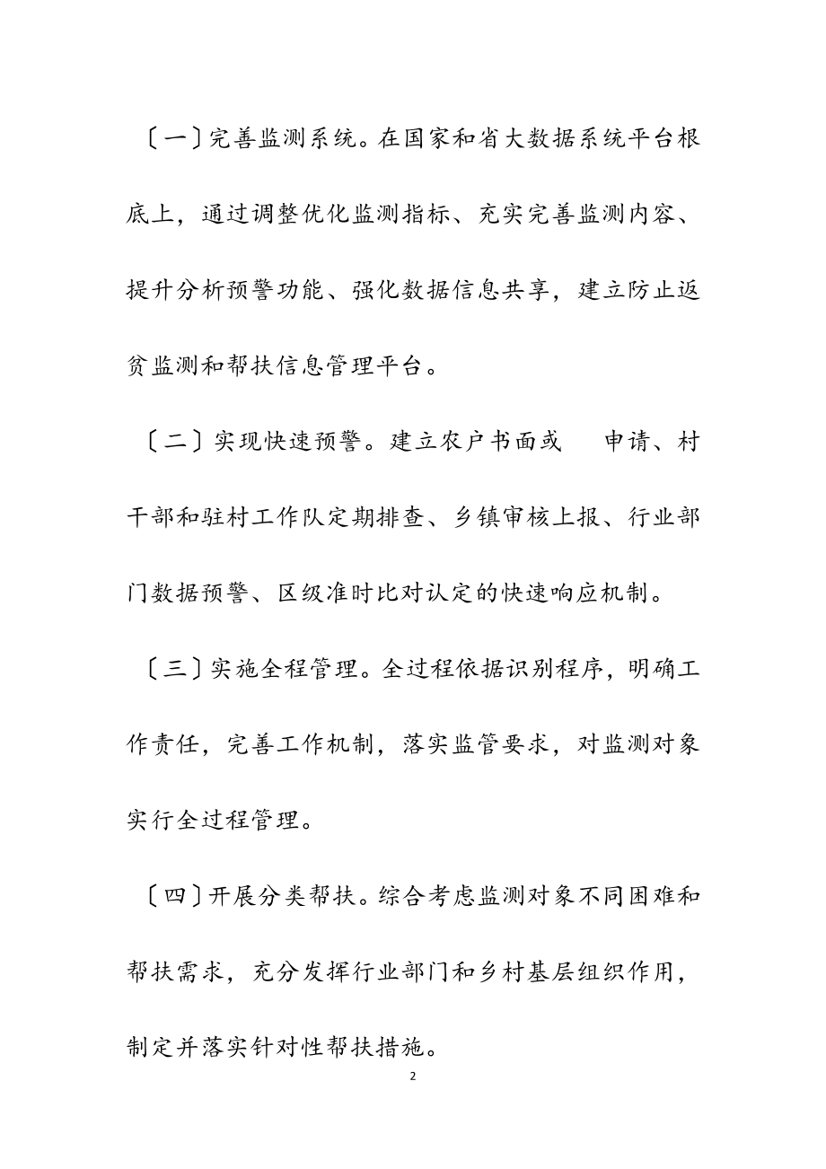 2023年健全防止返贫动态监测和帮扶机制的实施方案6篇.docx_第2页