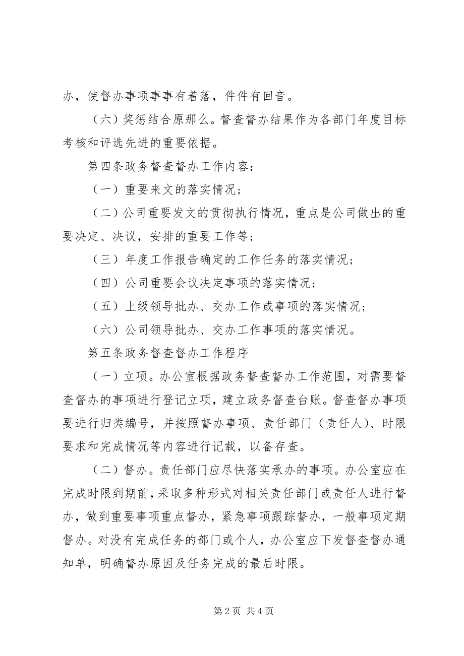 2023年集团公司政务督察督办工作实施办法.docx_第2页