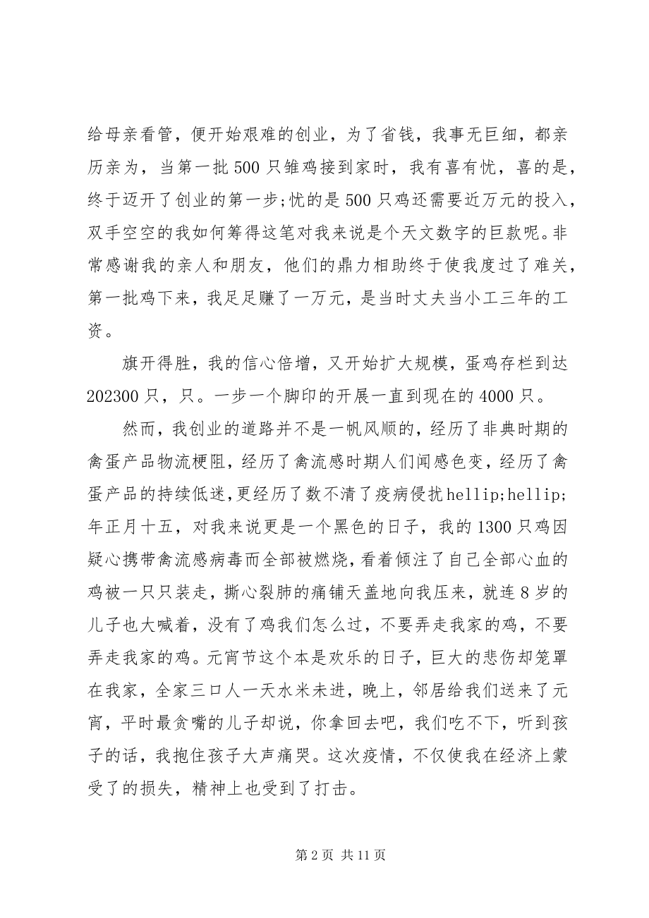 2023年三八妇女节表彰大会发言稿.docx_第2页