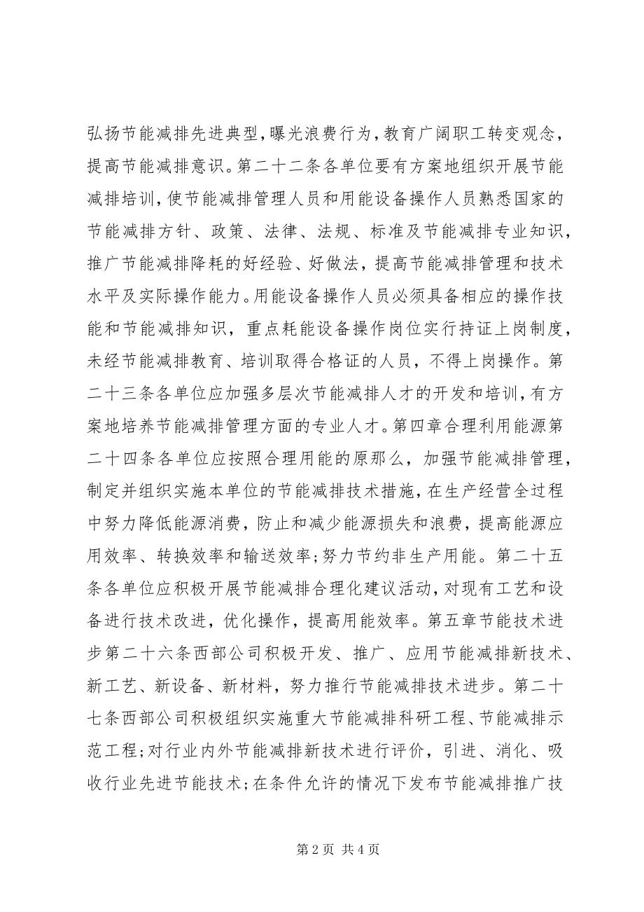 2023年企业能源管理制度.docx_第2页