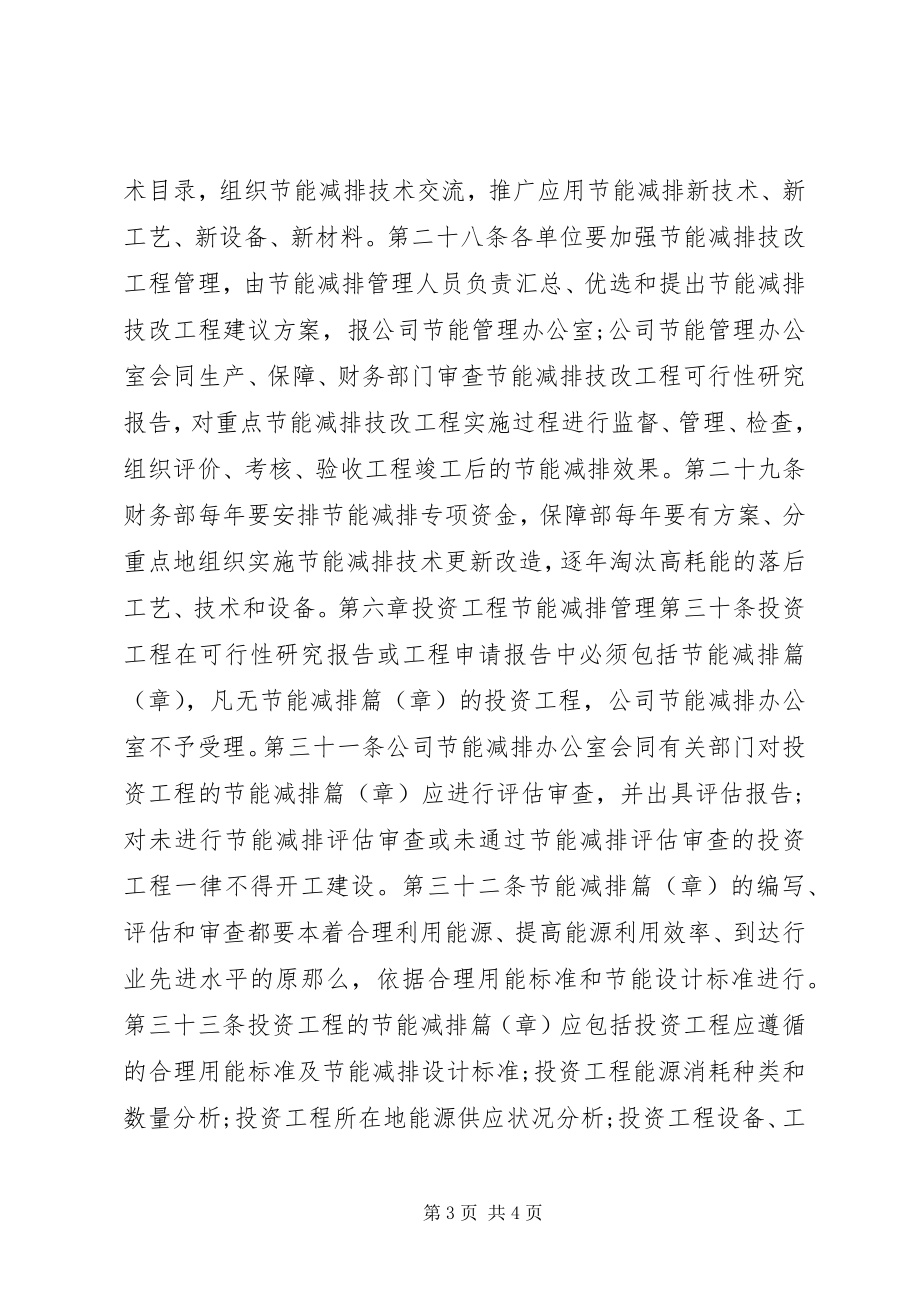 2023年企业能源管理制度.docx_第3页