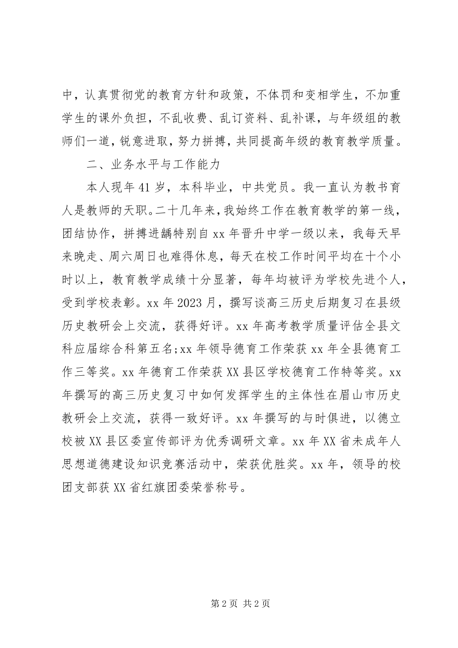 2023年中学教师个人年终总结.docx_第2页