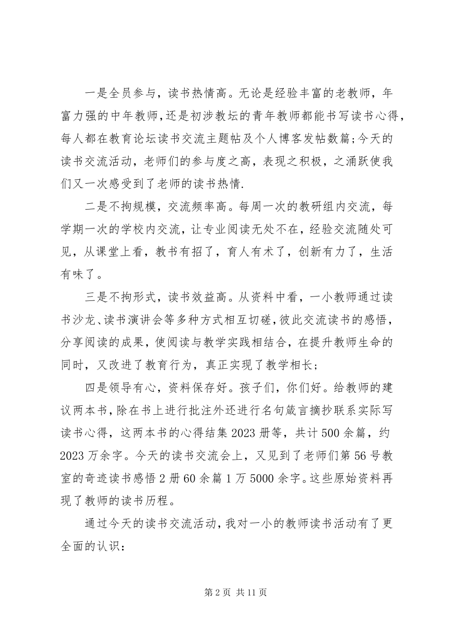 2023年读书会讲话稿[读书会上领导讲话稿].docx_第2页