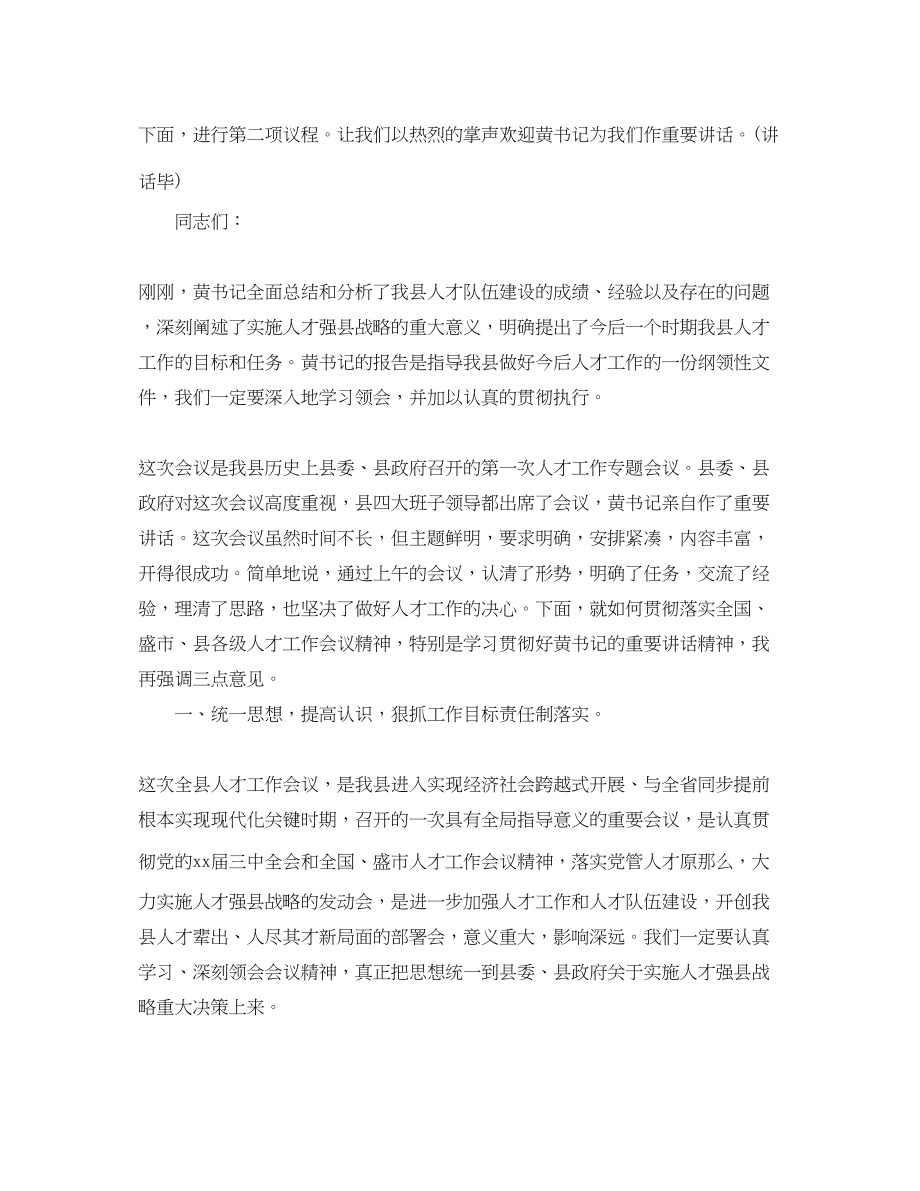 2023年领导发言后的主持词.docx_第2页