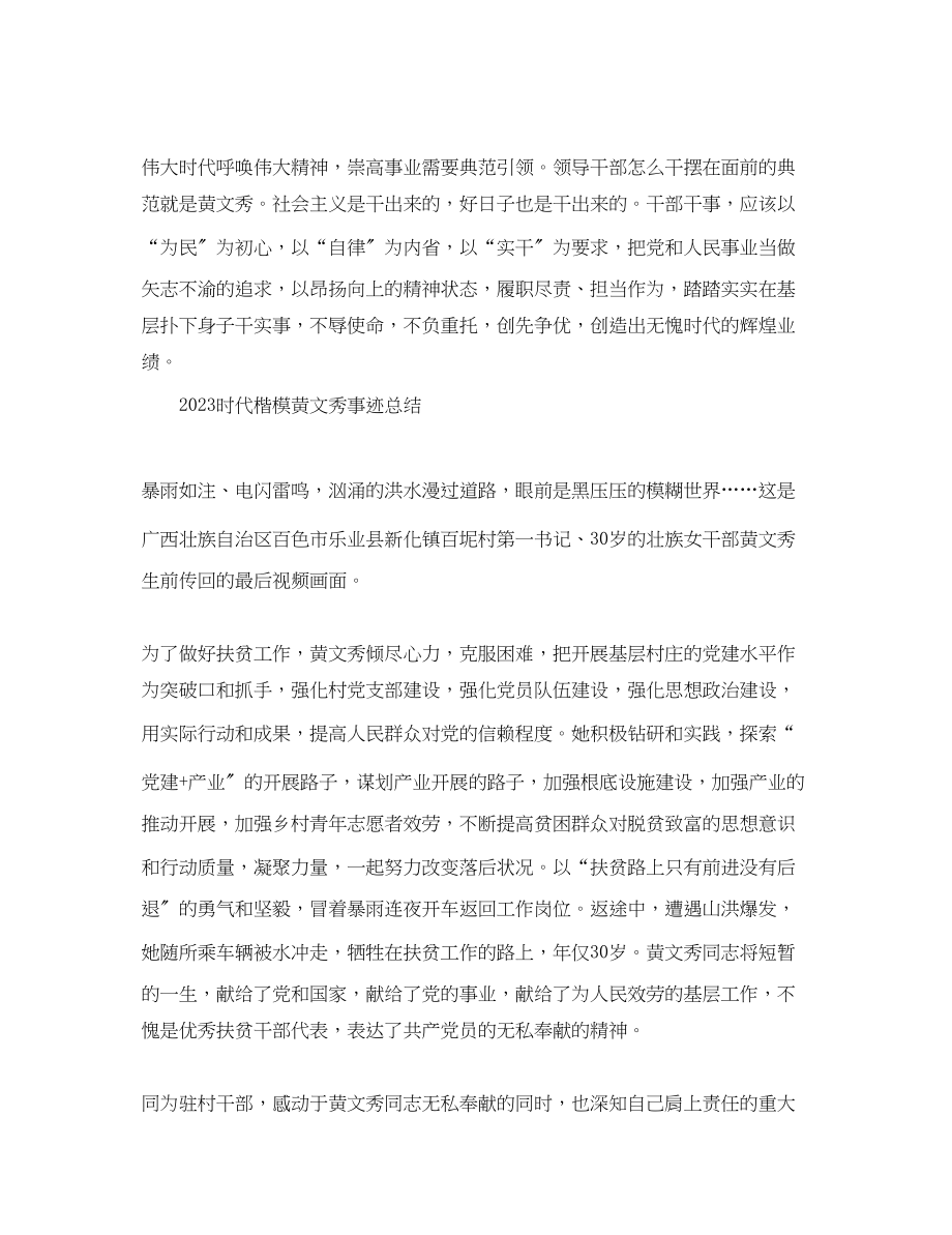 2023年学习黄文秀先进事迹的党员心得体会精选.docx_第3页