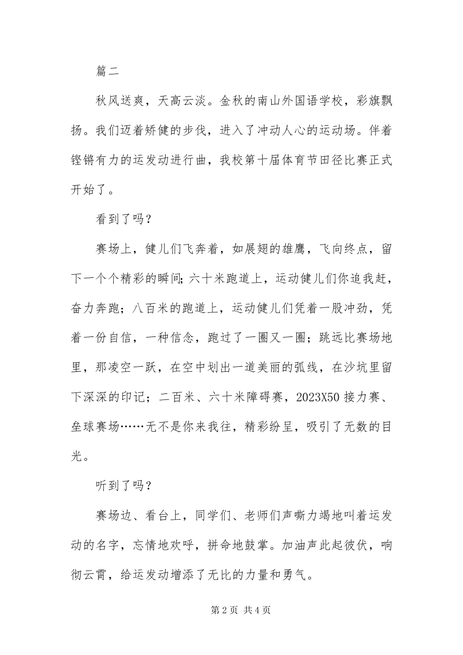 2023年运动会广播稿400字篇.docx_第2页