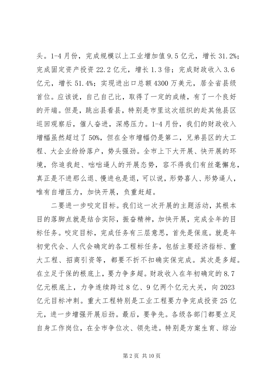 2023年县长在抓发展促和谐动员会致辞.docx_第2页