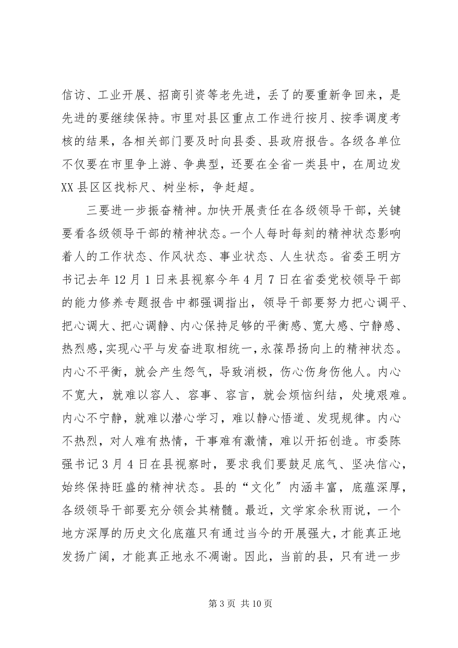 2023年县长在抓发展促和谐动员会致辞.docx_第3页