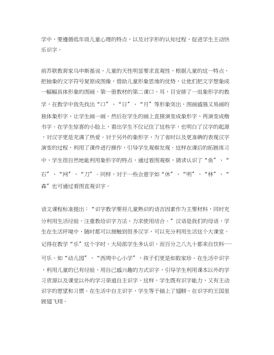 2023年识字教学的心得体会.docx_第2页