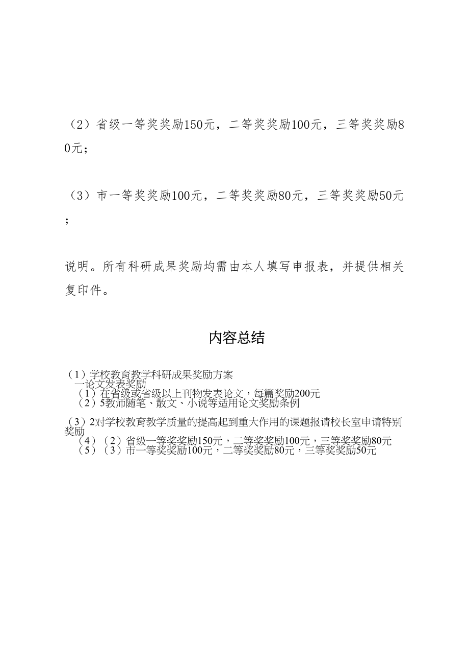 2023年学校教育教学科研成果奖励方案.doc_第3页