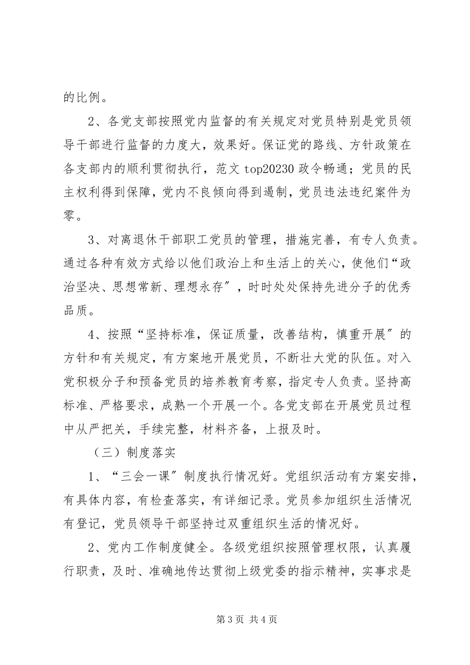 2023年医院党建工作计划3篇2.docx_第3页