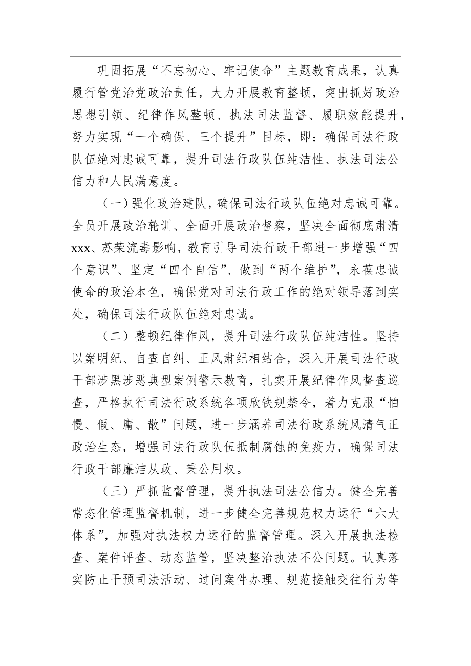 司法行政队伍教育整顿工作实施方案.docx_第2页