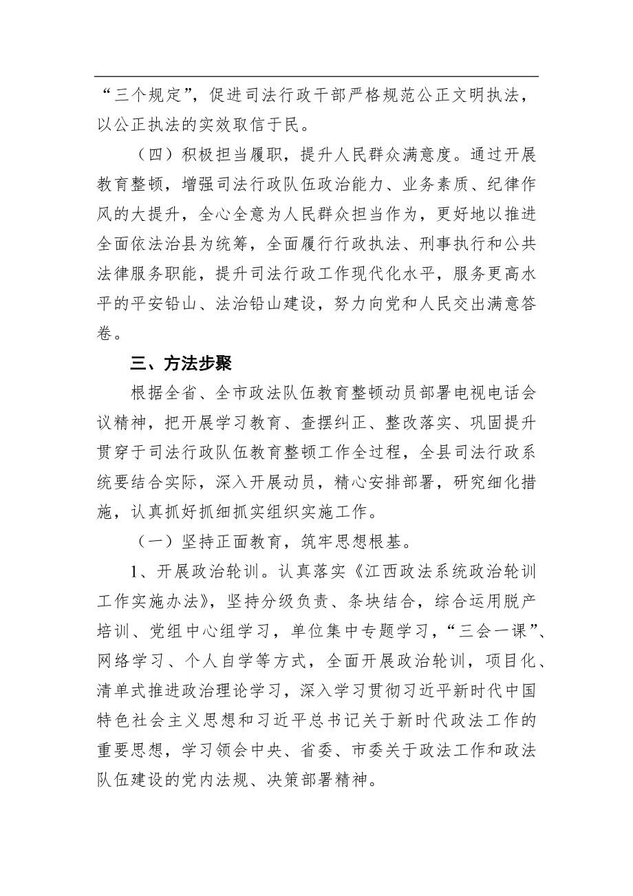 司法行政队伍教育整顿工作实施方案.docx_第3页