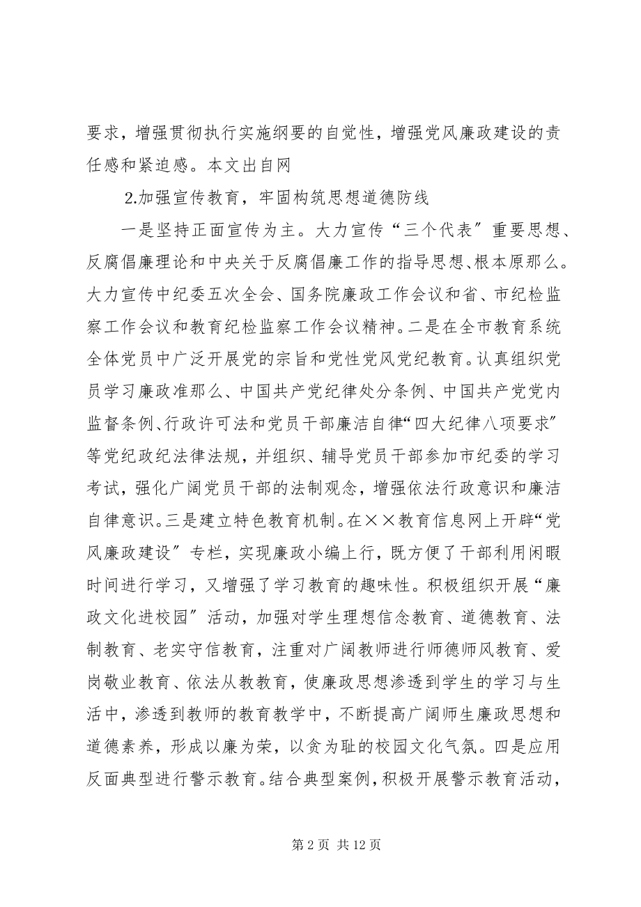 2023年市教育纪检监察工作总结新编.docx_第2页