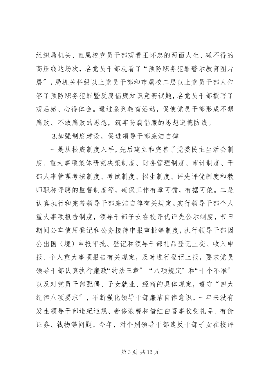 2023年市教育纪检监察工作总结新编.docx_第3页