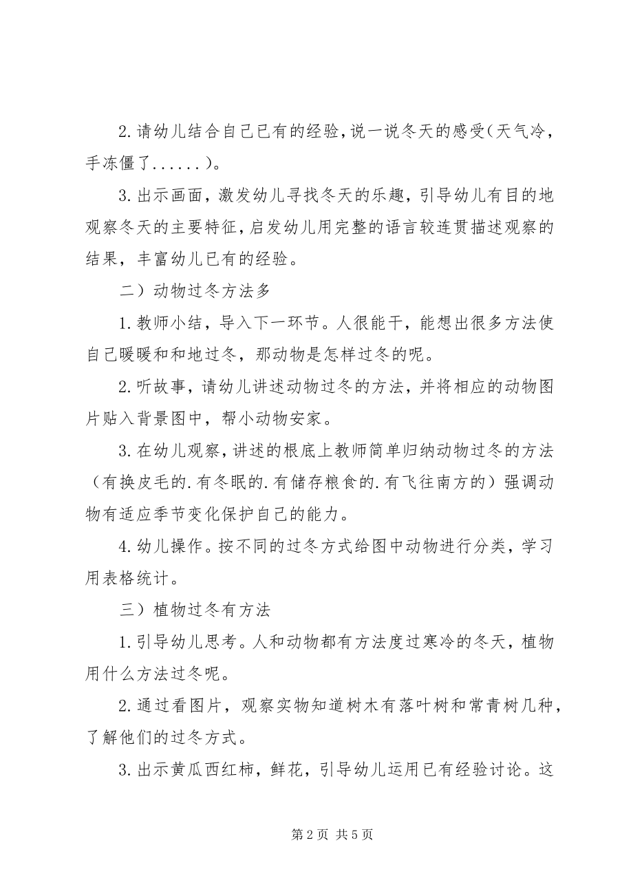 2023年幼儿园主题活动月计划.docx_第2页