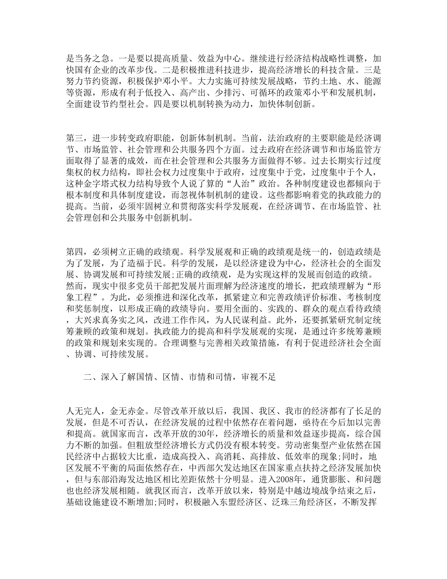 企业树立科学发展观心得体会.doc_第2页