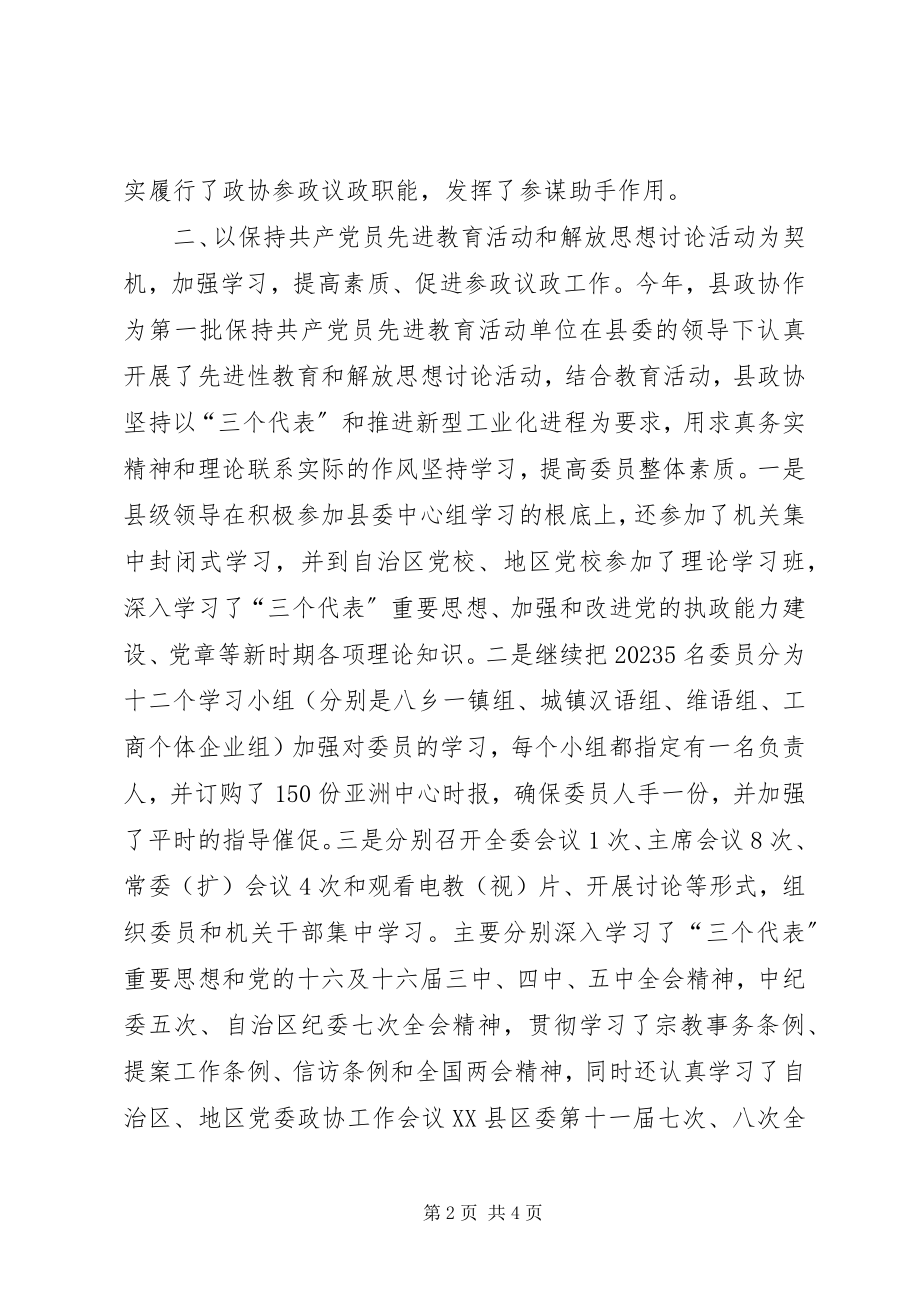 2023年县政协工作总结2.docx_第2页