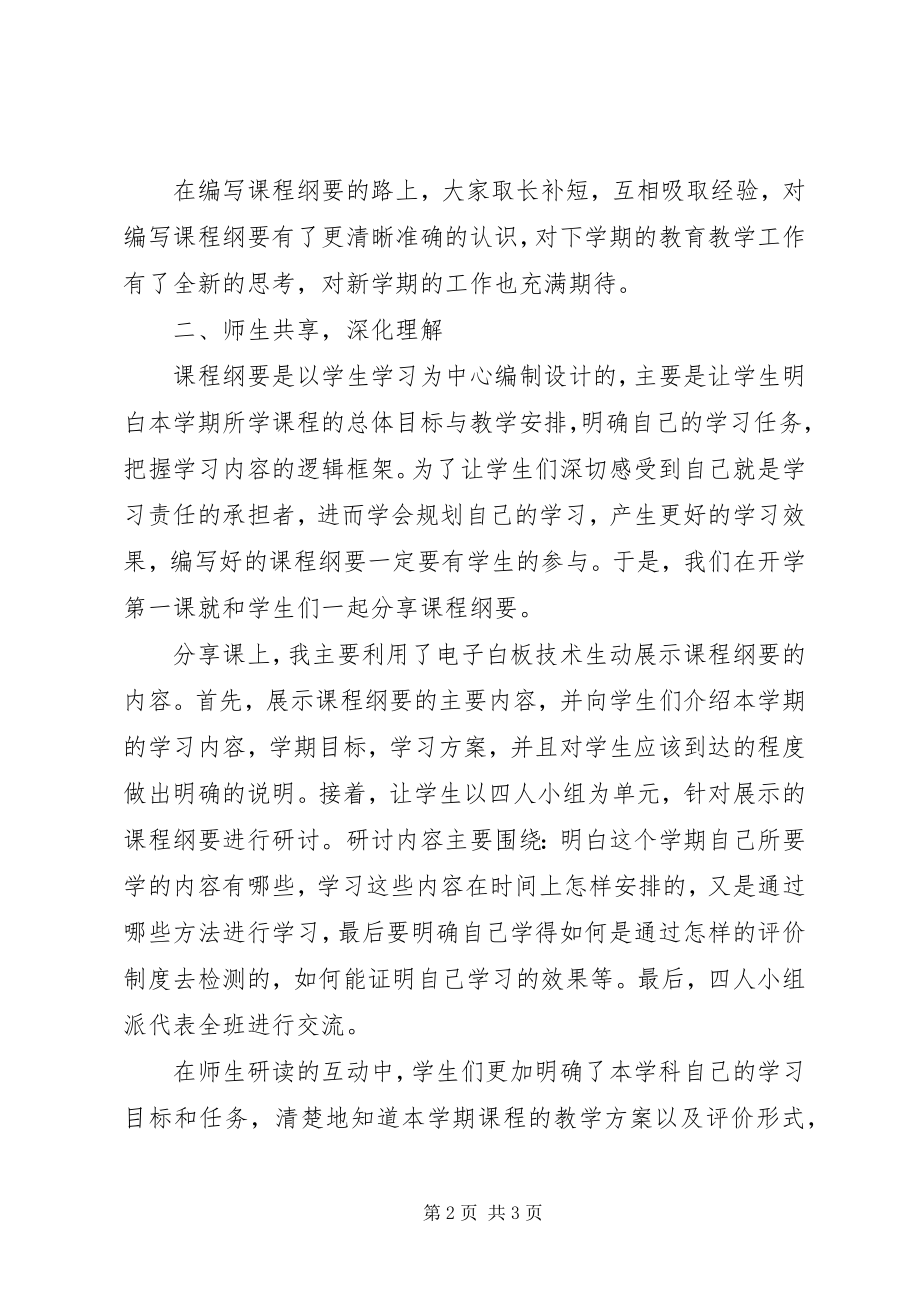 2023年学习《课程纲要》的个人心得体会.docx_第2页