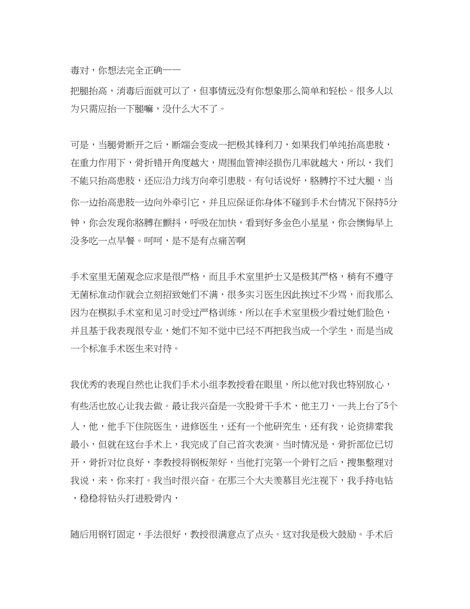 2023年护士实习岗位工作总结5篇.docx_第2页