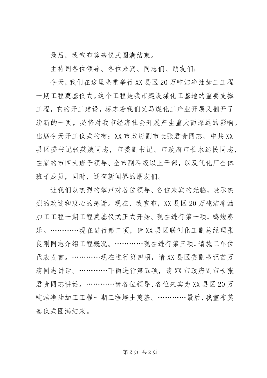 2023年工程奠基主持词.docx_第2页