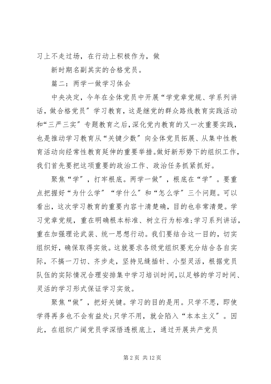 2023年关于两学一做学习体会两篇.docx_第2页