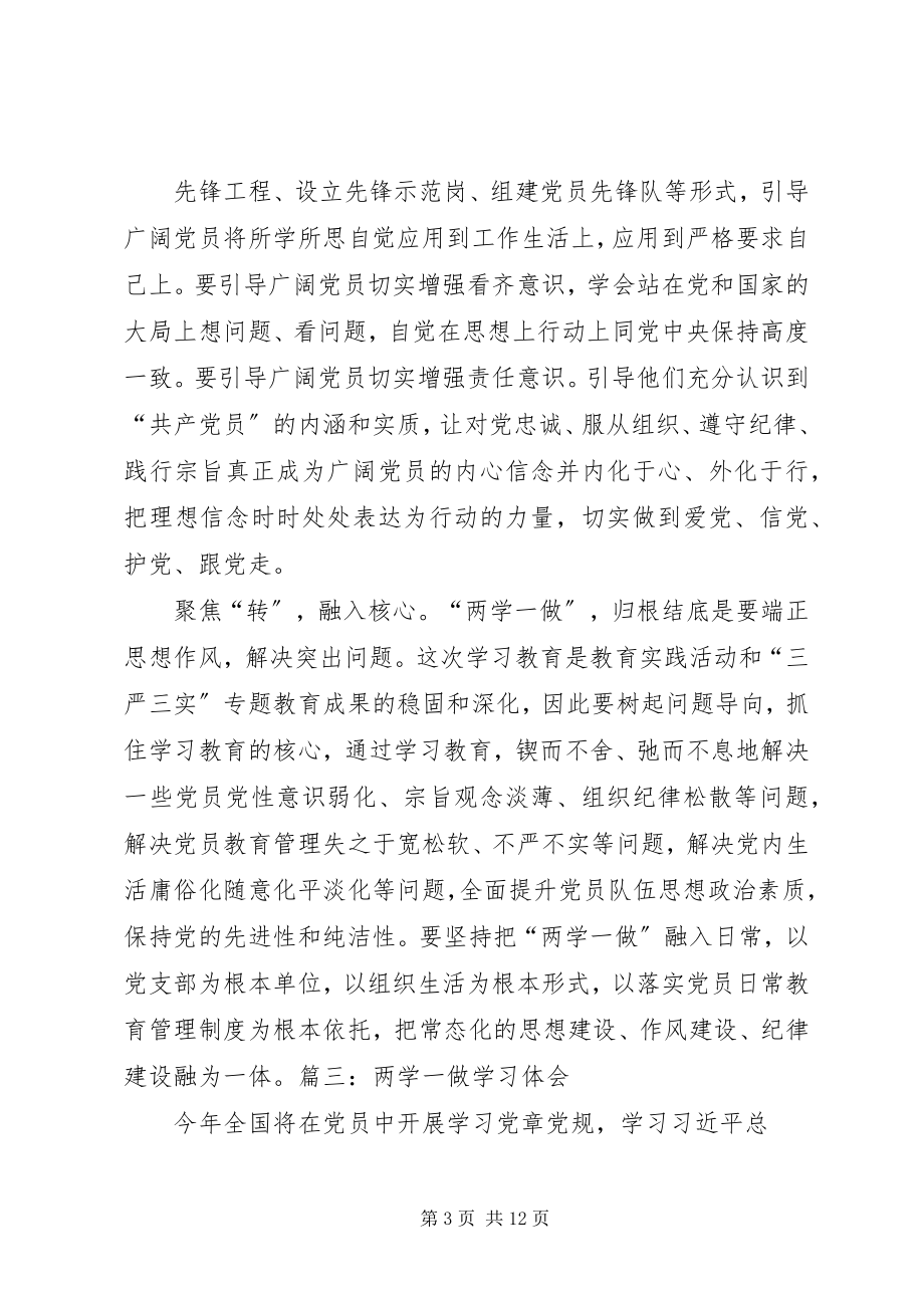 2023年关于两学一做学习体会两篇.docx_第3页