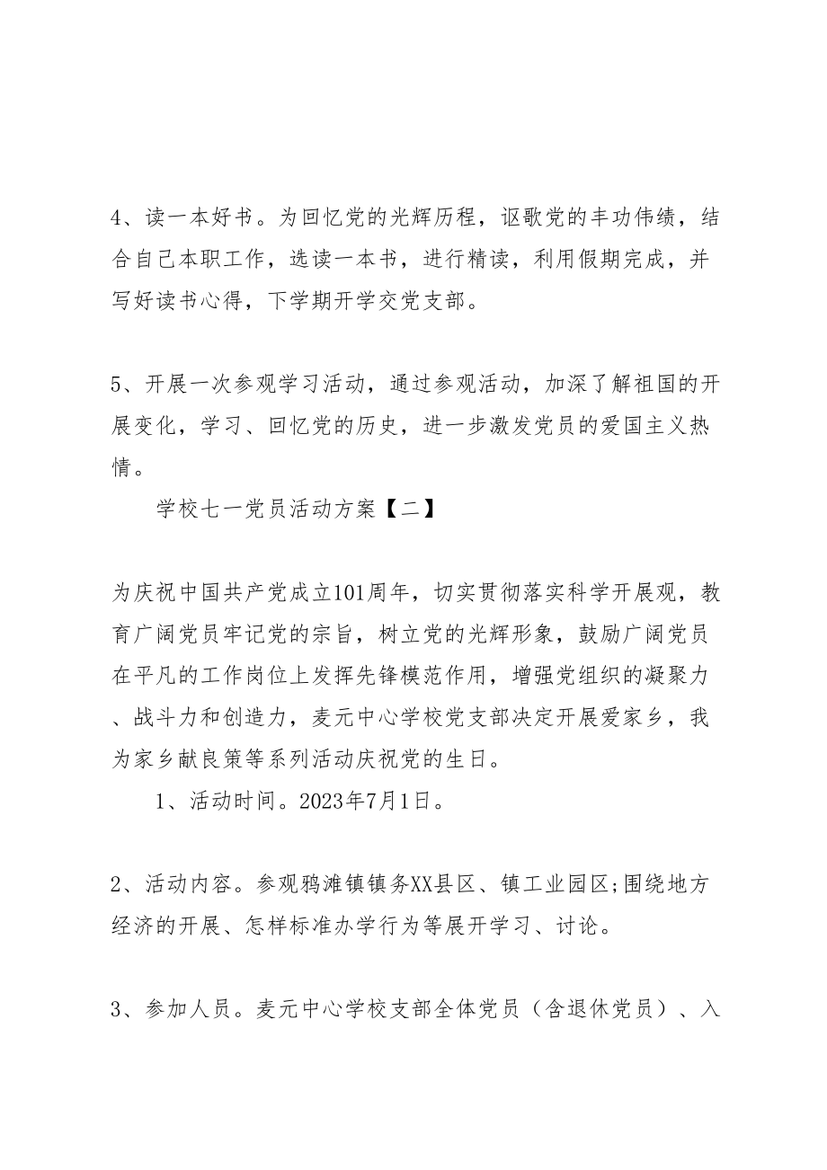 2023年学校七一党员活动方案.doc_第2页