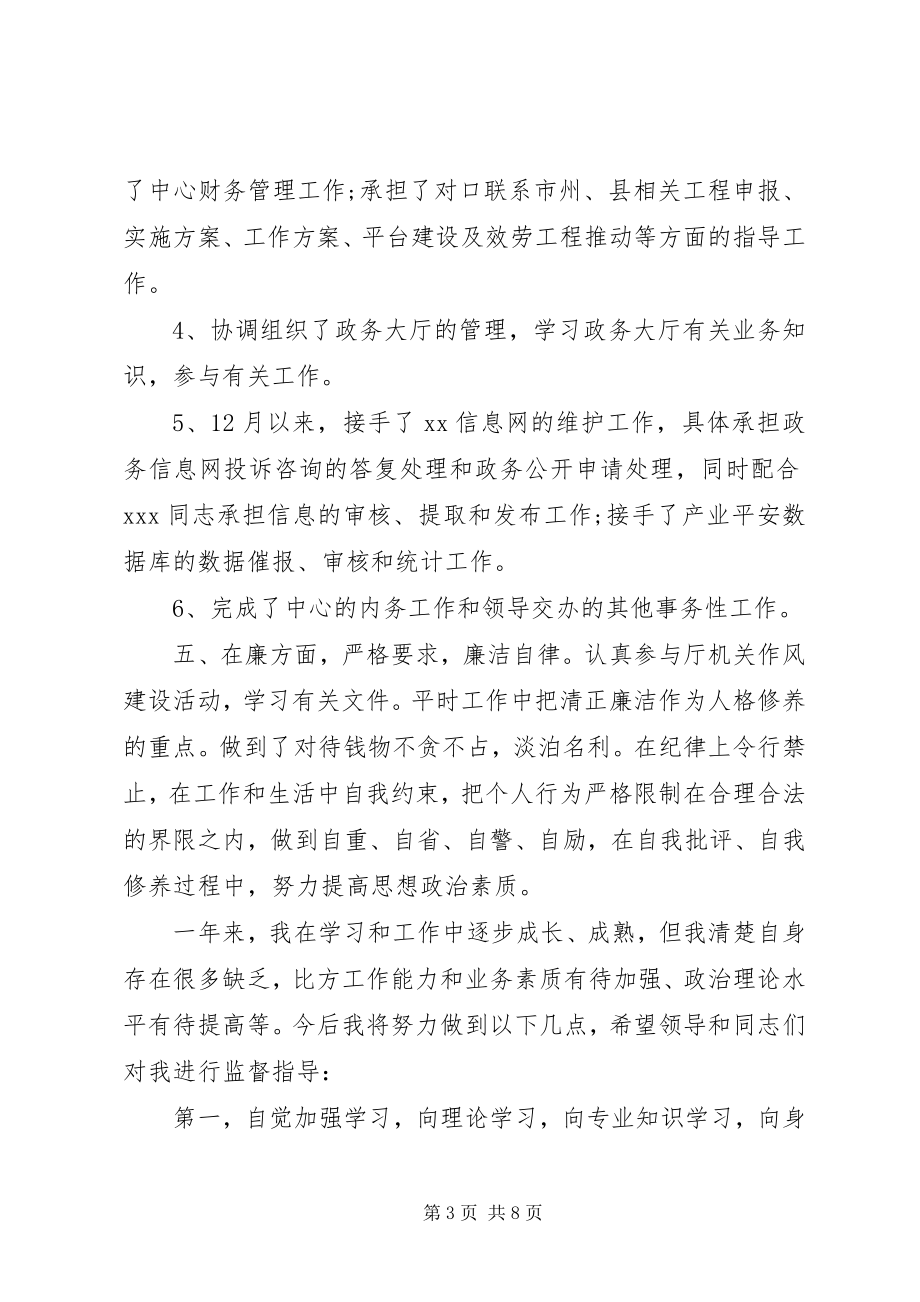 2023年德能勤绩个人总结.docx_第3页