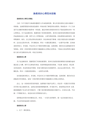 2023年急救培训心得范本投稿.docx