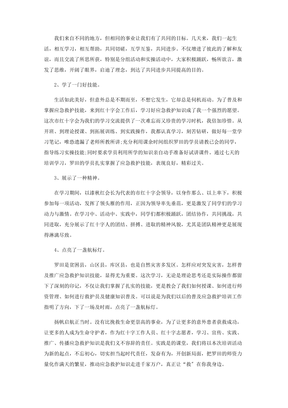 2023年急救培训心得范本投稿.docx_第2页