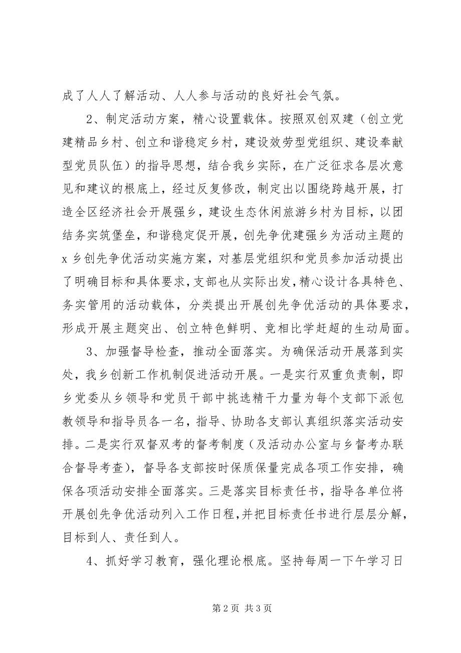 2023年基层党建工作创先争优活动汇报材料.docx_第2页