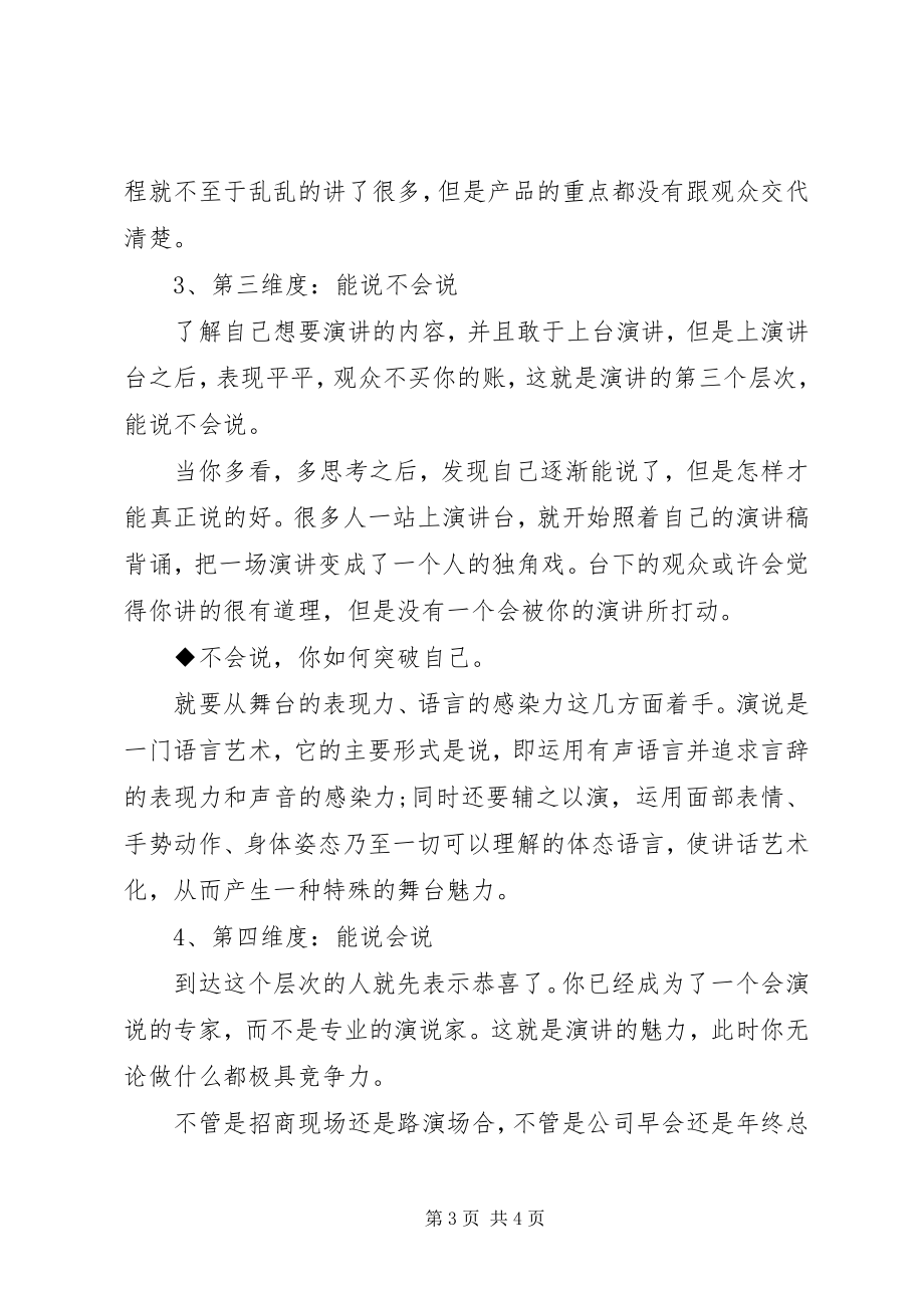 2023年提升当众演说能力的四个维度.docx_第3页