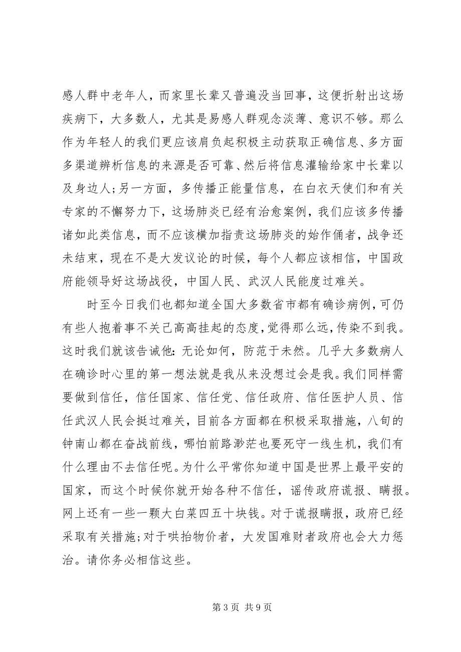 2023年开学第一课阻击疫情心得体会5篇.docx_第3页