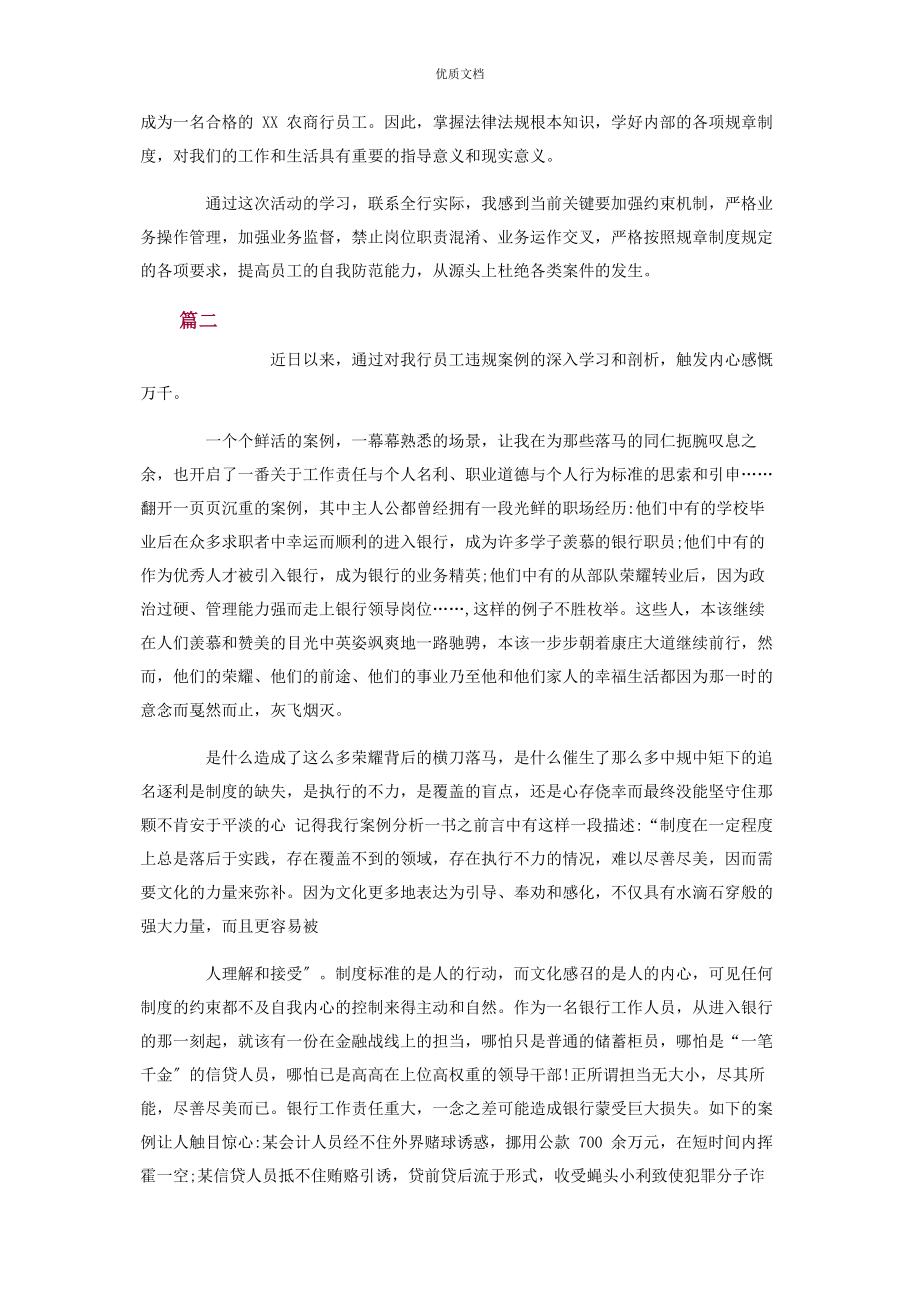 2023年银行员工违规行为警示教育违规案例学习心得体会3篇.docx_第2页