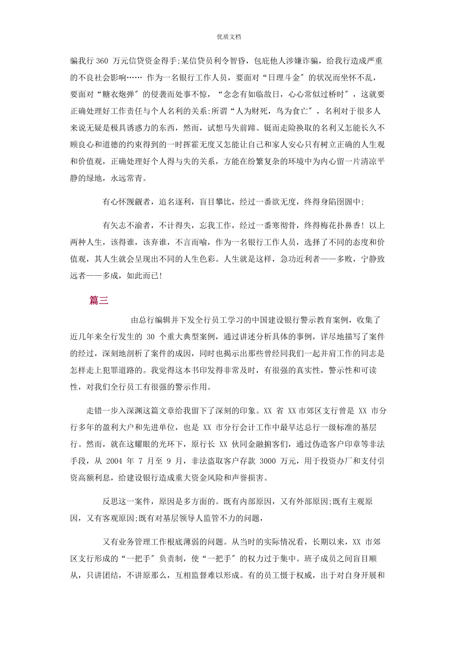 2023年银行员工违规行为警示教育违规案例学习心得体会3篇.docx_第3页