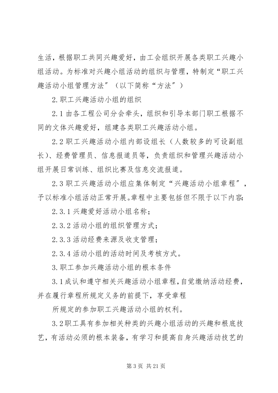 2023年公司工会职工文体活动管理办法.docx_第3页