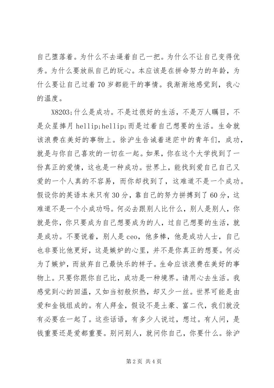 2023年《让未来的你感谢现在的自己》读后感新编.docx_第2页