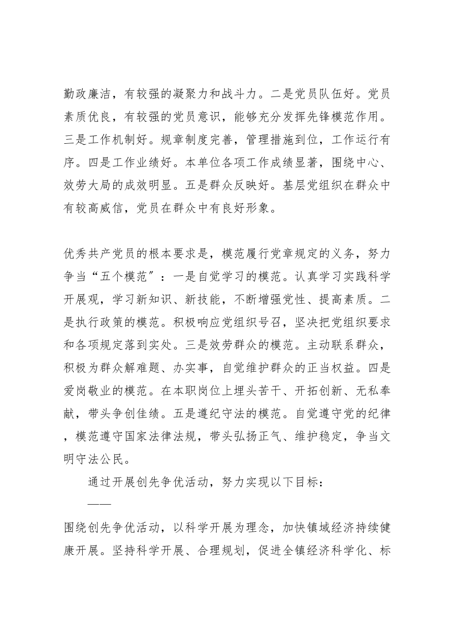 2023年关于在全镇党组织和党员中深入开展创先争优活动的实施方案 .doc_第2页