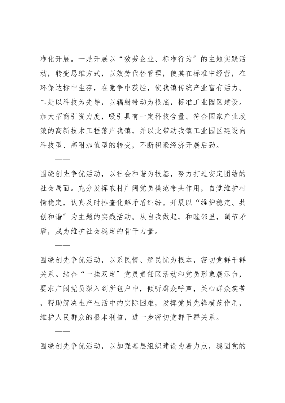 2023年关于在全镇党组织和党员中深入开展创先争优活动的实施方案 .doc_第3页