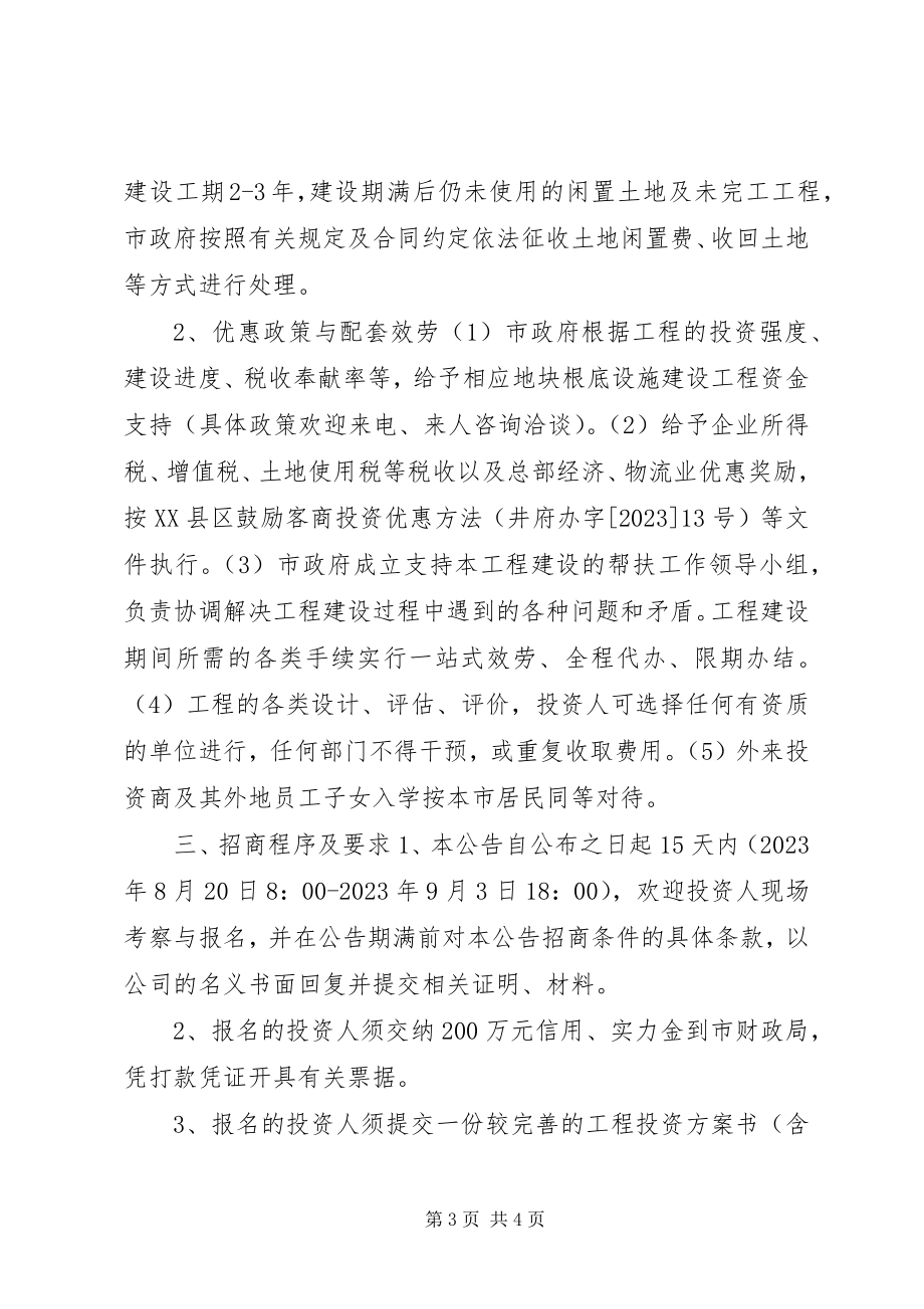 2023年商贸城招商方案.docx_第3页