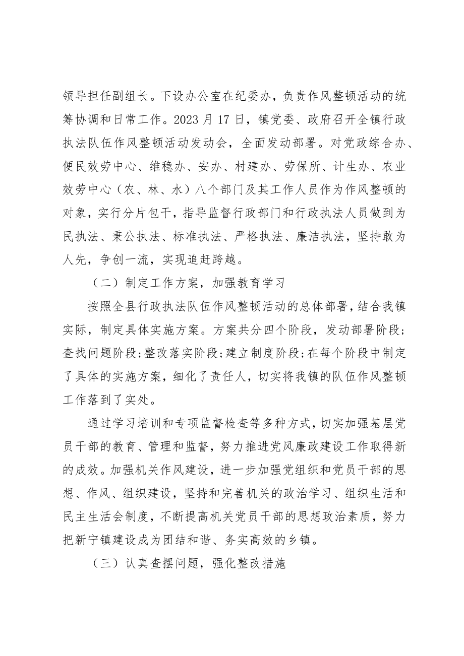 2023年城管行政执法作风整顿活动工作总结.docx_第2页