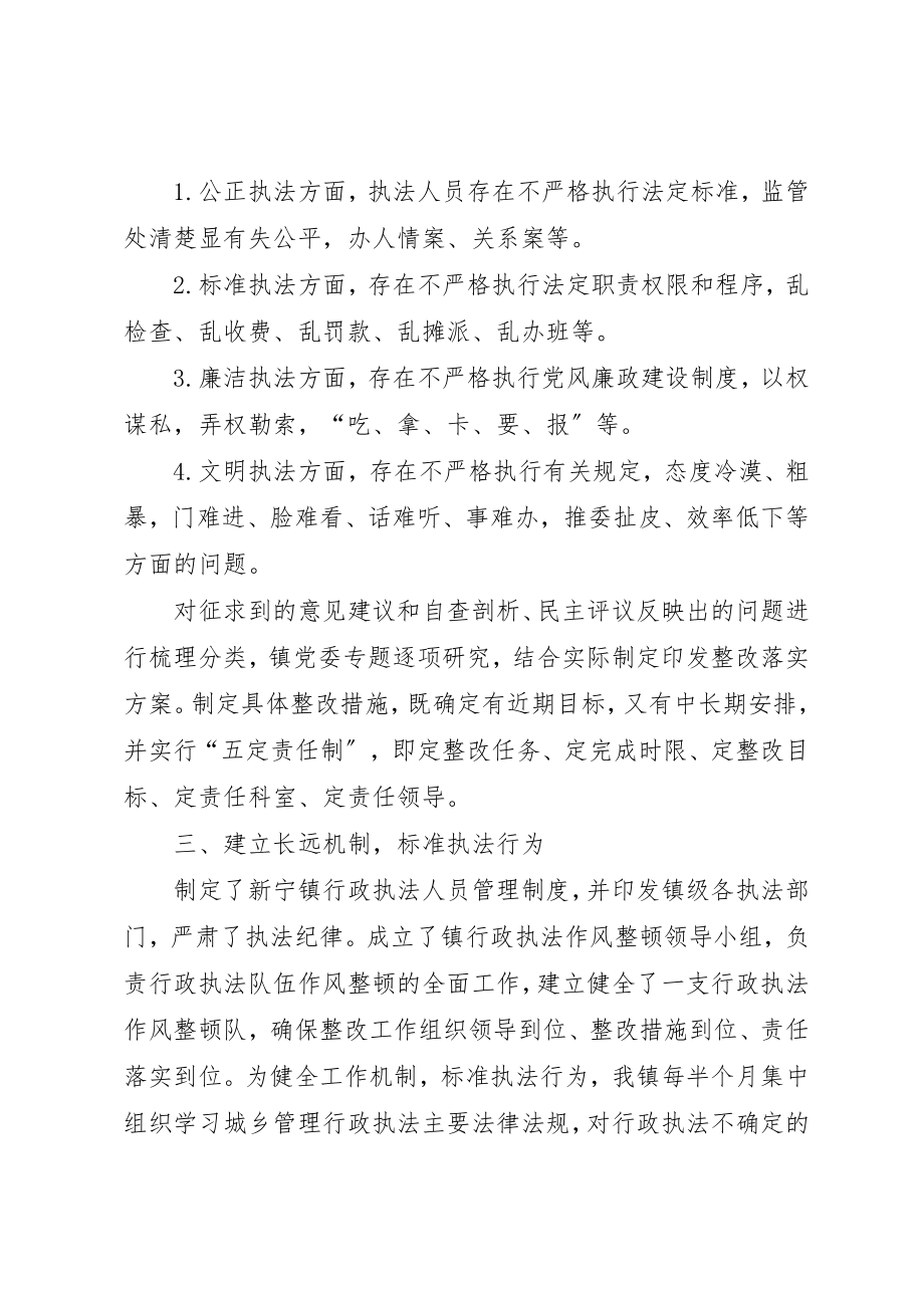 2023年城管行政执法作风整顿活动工作总结.docx_第3页