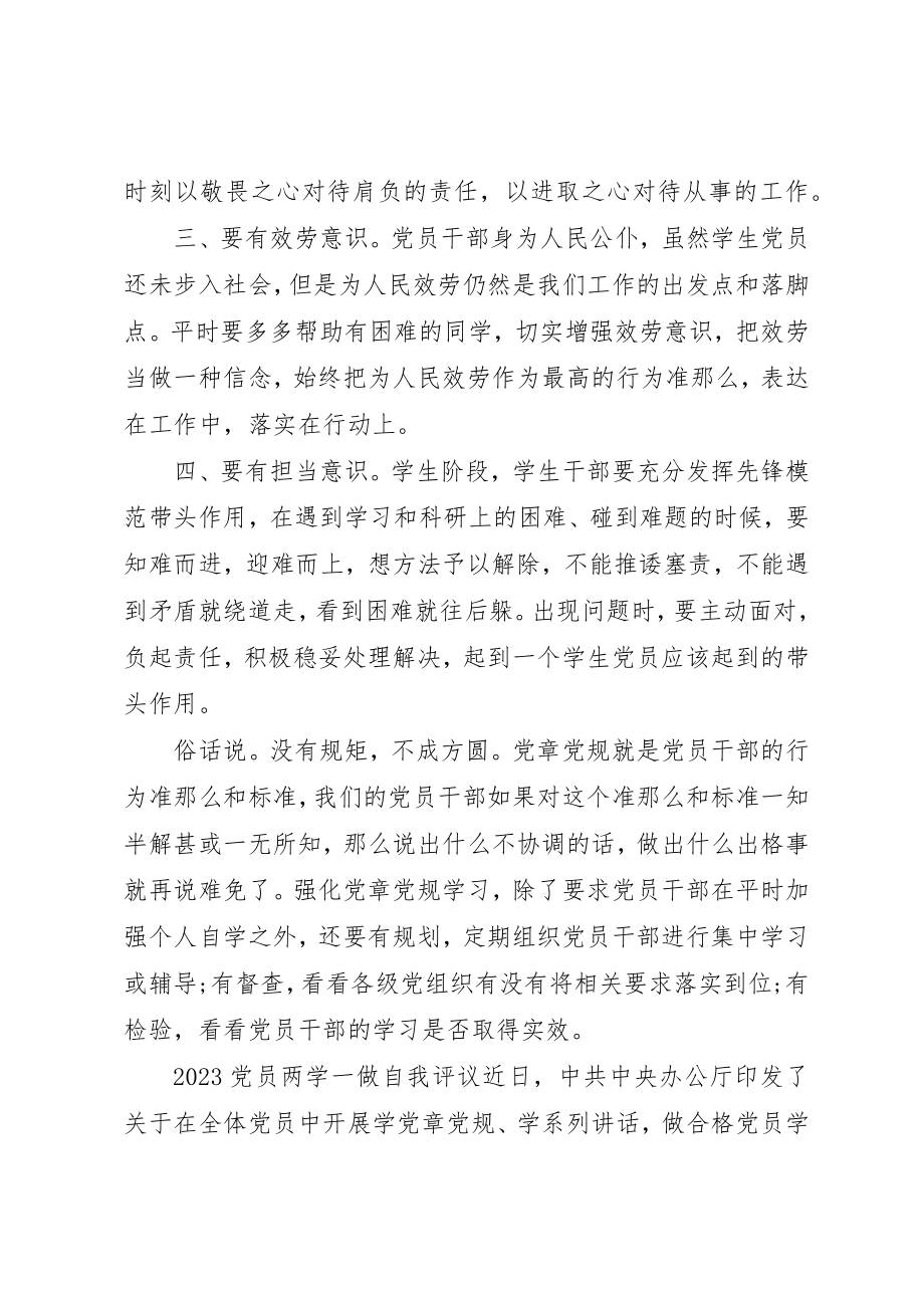 2023年党员自我评价两学一做.docx_第2页