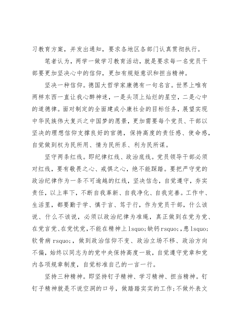 2023年党员自我评价两学一做.docx_第3页