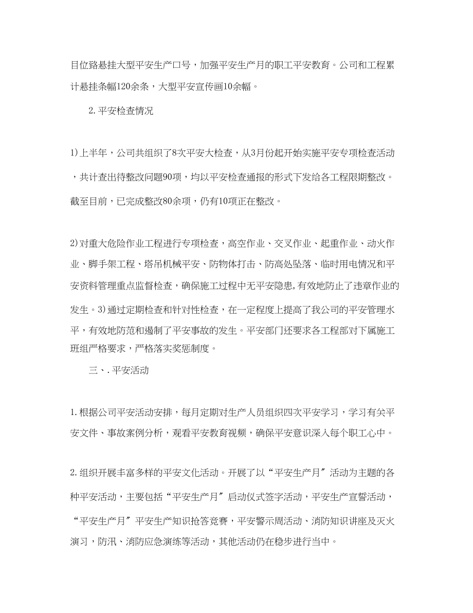 2023年半安全教育工作计划.docx_第2页