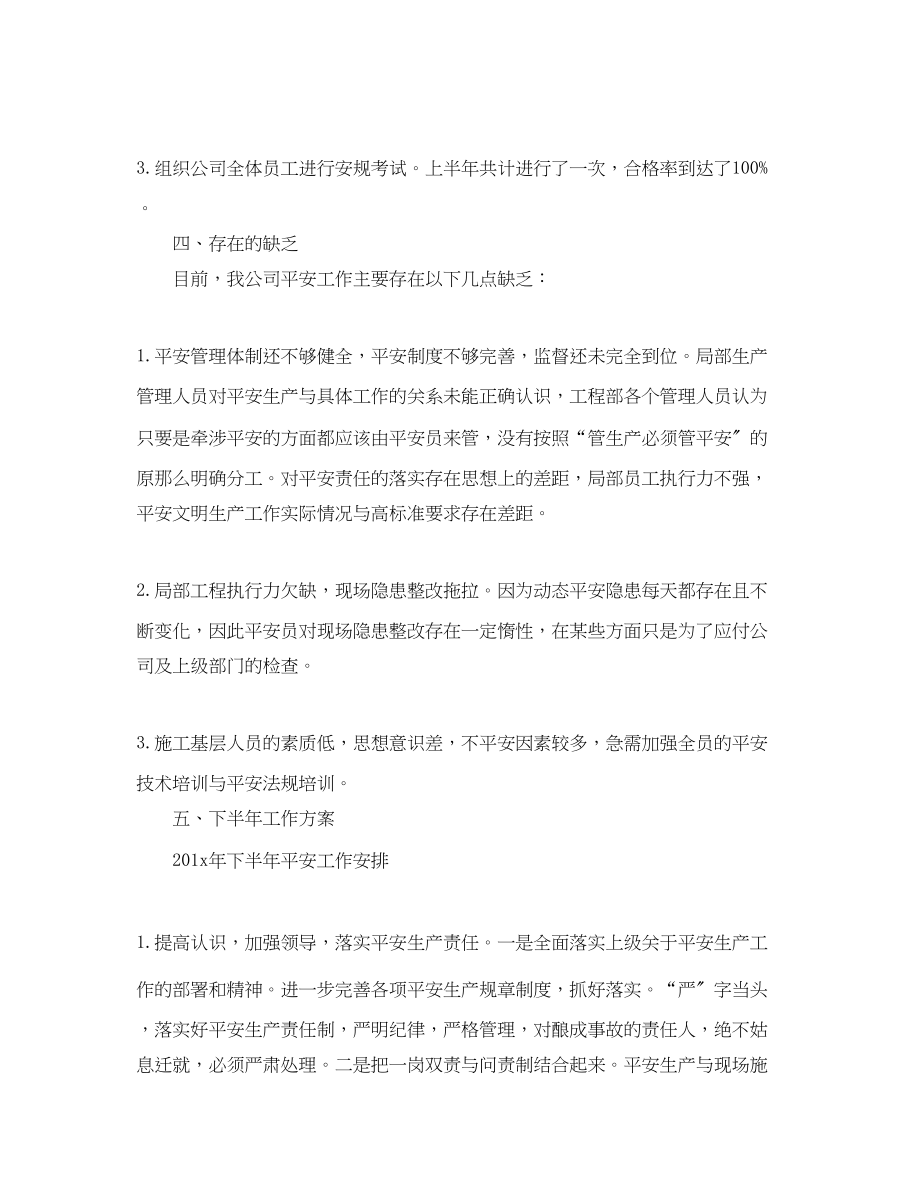 2023年半安全教育工作计划.docx_第3页