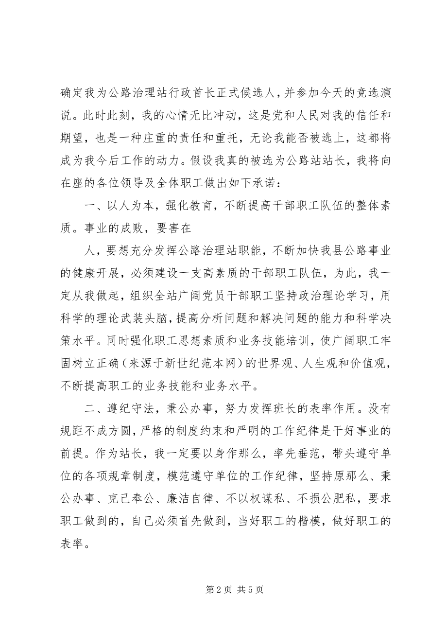 2023年交通系统竞职演讲稿.docx_第2页