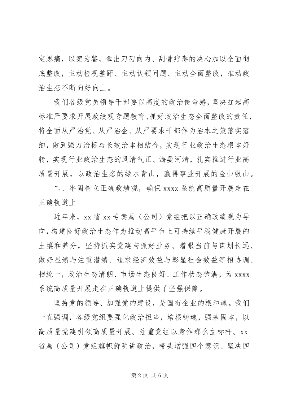 2023年政绩观专题教育心得体会.docx_第2页