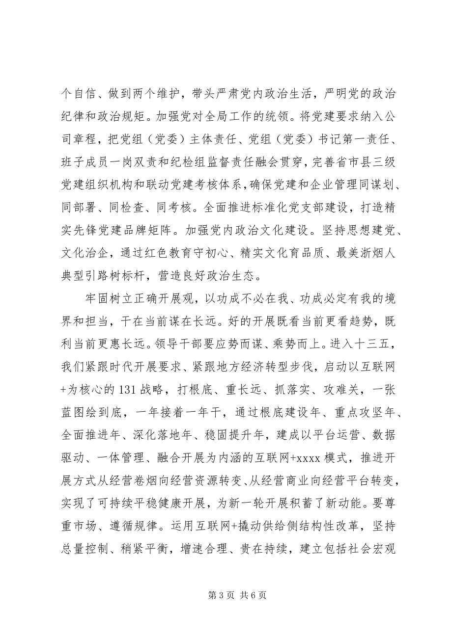 2023年政绩观专题教育心得体会.docx_第3页